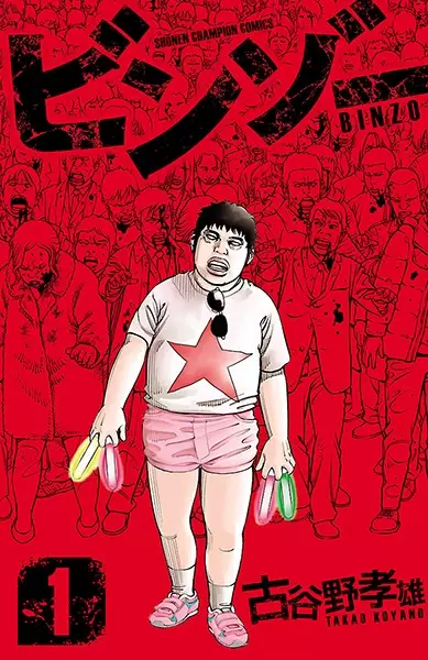 Gambar Cover Manga Binzo