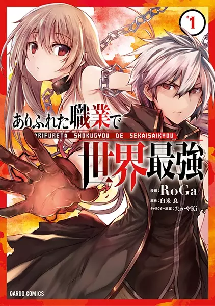 Gambar Cover Manga Arifureta Shokugyou de Sekai Saikyou