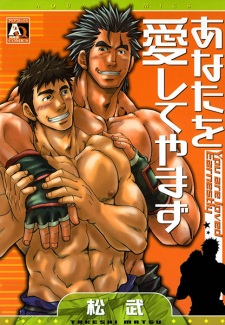 Sampul Manga Anata wo Aishiteyamazu