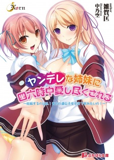 Sampul Manga Yandere na Shimai ni Shirokujichuu Aishi Tsukusareru: Ninshin Suru no wa Watashi! Anata no Idenshi wo Shikyuu de Hagukumitaino!