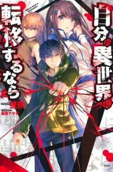 Sampul Manga Jibun ga Isekai ni Teni Suru nara