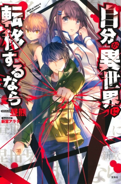 Gambar Cover Manga Jibun ga Isekai ni Teni Suru nara