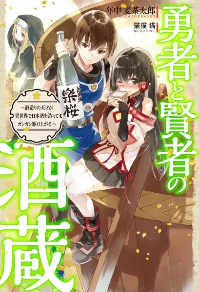 Gambar Cover Manga Yuusha to Kenja no Sakagura