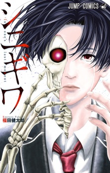 Sampul Manga Shinigiwa