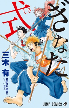 Sampul Manga Ginatashiki