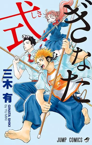 Gambar Cover Manga Ginatashiki