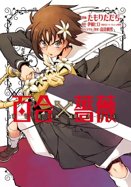 Gambar Cover Manga Yuri x Bara