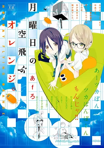Gambar Cover Manga Getsuyoubi no Soratobu Orange.