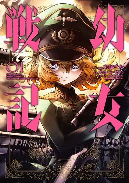 Cover Manga: Youjo Senki