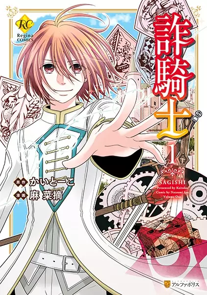 Gambar Cover Manga Sagishi