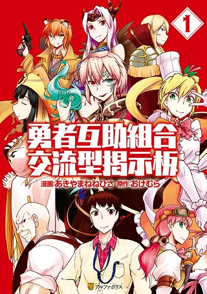 Gambar Cover Manga Yuusha Gojo Kumiai Kouryuugata Keijiban