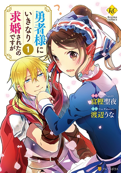 Gambar Manga Yuusha-sama ni Ikinari Kyuukon sareta no desu ga