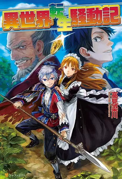 Sampul Isekai Tensei Soudouki