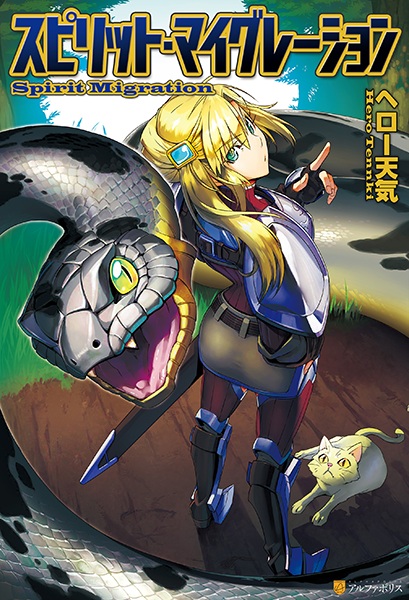 Manga cover Spirit Migration