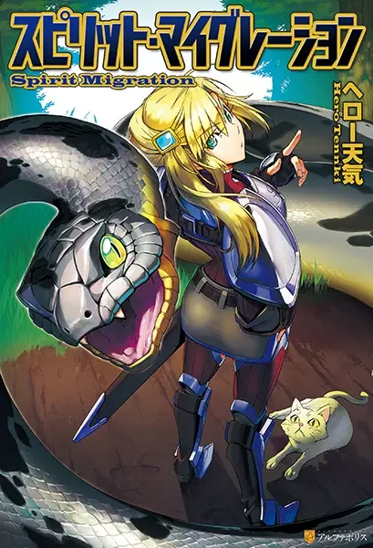 Gambar Cover Manga Spirit Migration