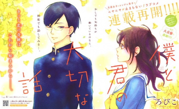 Gambar Manga Boku to Kimi no Taisetsu na Hanashi
