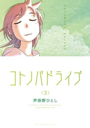 Manga image Kotonoba Drive