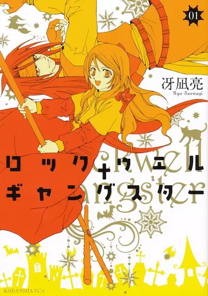 Gambar Cover Manga Rockwell + Gangster