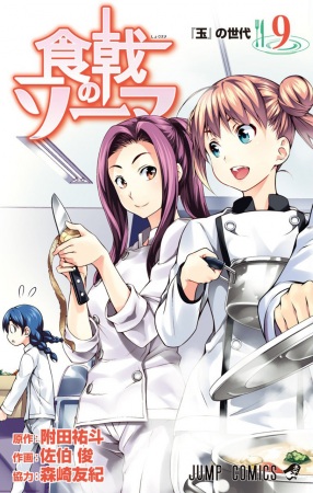 Manga image Shokugeki no Souma