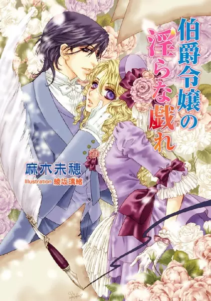 Gambar Cover Manga Hakushaku Reijou no Midara na Tawamure