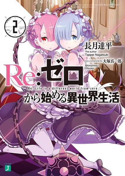 Manga image Re:Zero kara Hajimeru Isekai Seikatsu