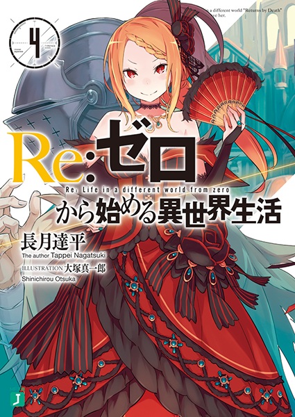 Manga image Re:Zero kara Hajimeru Isekai Seikatsu