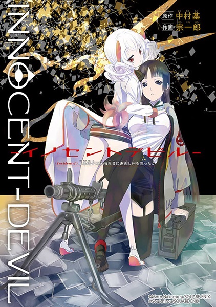 Manga image Innocent Devil