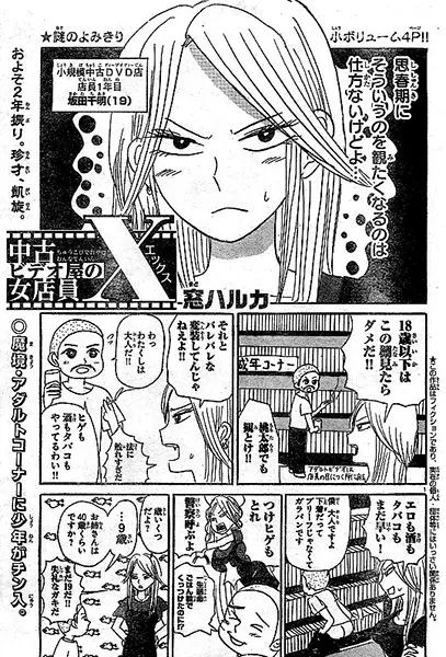 Gambar Cover Manga Chuuko Video-ya no Onna Tenin X
