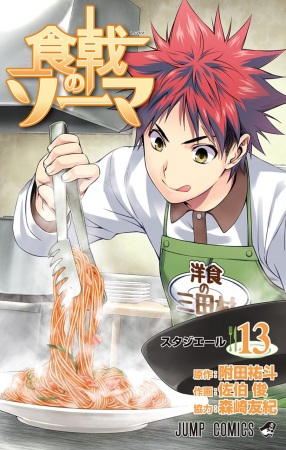 Manga image Shokugeki no Souma