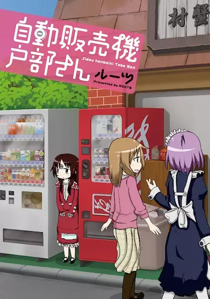 Gambar Cover Manga Jidou Hanbaiki Tobe-san