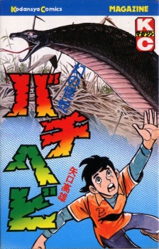 Sampul Manga Bachi Hebi