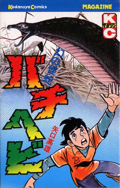 Gambar Cover Manga Bachi Hebi