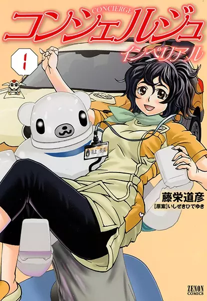 Gambar Cover Manga Concierge Imperial