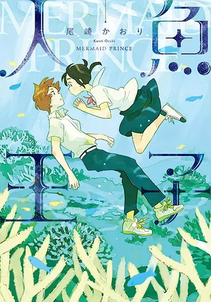 Manga cover Ningyo Ouji