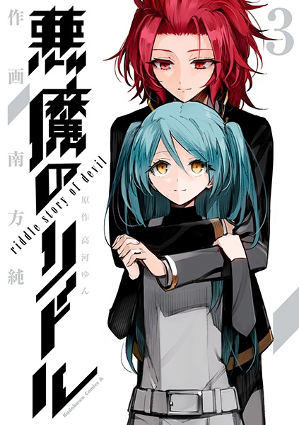 Manga image Akuma no Riddle