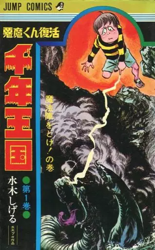 Gambar Cover Manga Akuma-kun Fukkatsu: Sennen Oukoku