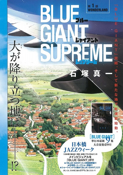 Manga image Blue Giant Supreme