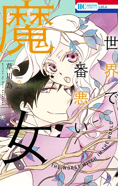 Gambar Manga Sekai de Ichiban Warui Majo