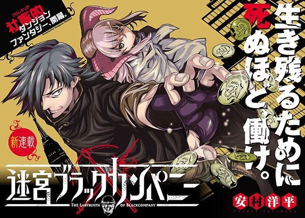 Gambar Manga Meikyuu Black Company