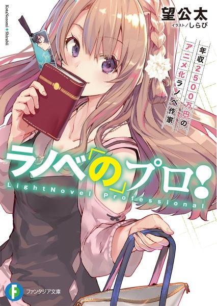 Gambar Cover Manga Ranobe no Pro!