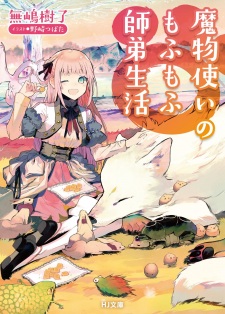 Sampul Manga Mamonotsukai no Mofumofu shitei Seikatsu