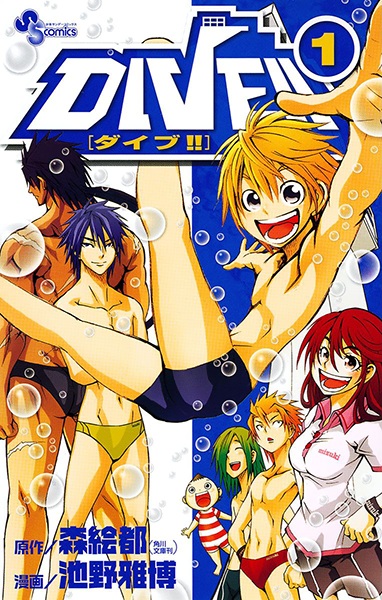 Gambar Cover Manga Dive!!