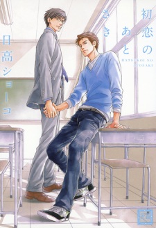 Sampul Manga Hatsukoi no Atosaki