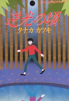 Sampul Manga Gyakkou no Koro