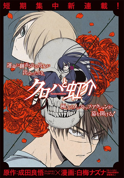 Manga image Kuroha to Nijisuke