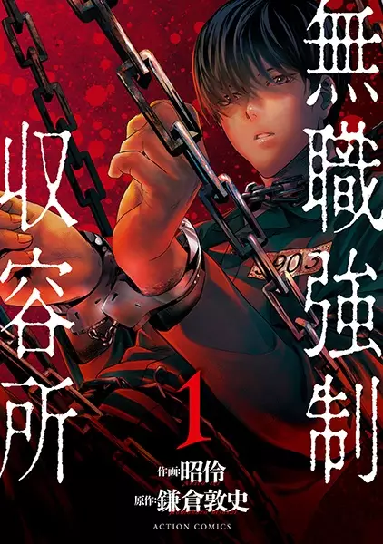 Gambar Cover Manga Mushoku Kyousei Shuuyoujo