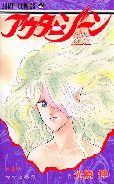 Gambar Cover Manga Outer Zone