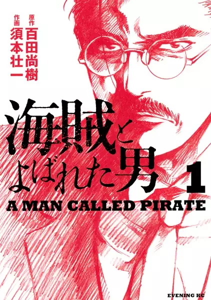 Gambar Cover Manga Kaizoku to Yobareta Otoko