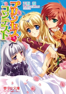 Sampul Manga Princess♥Contest