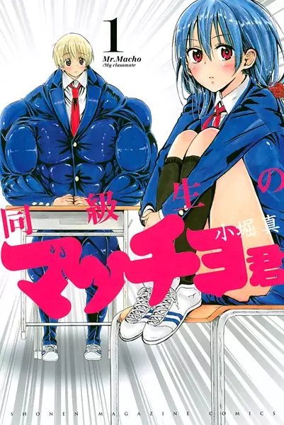 Gambar Cover Manga Doukyuusei no Macho-kun